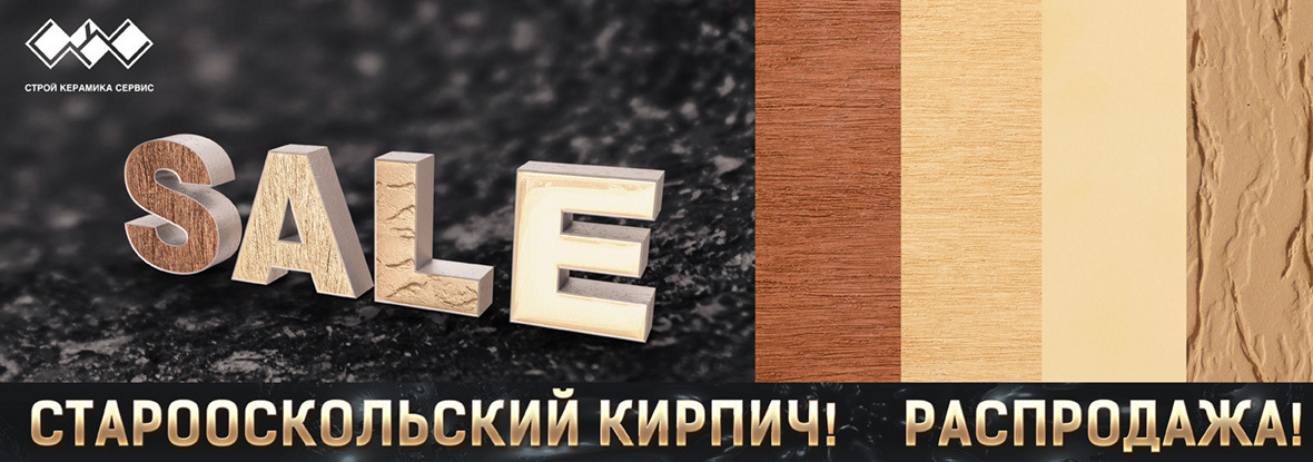 Кирпич Эмират Акция Кирпич Эмират Акция
